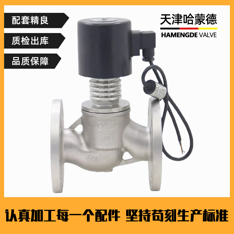 高温304不锈钢高温法兰电磁阀ZCG常闭型带散热片蒸汽导热油316L