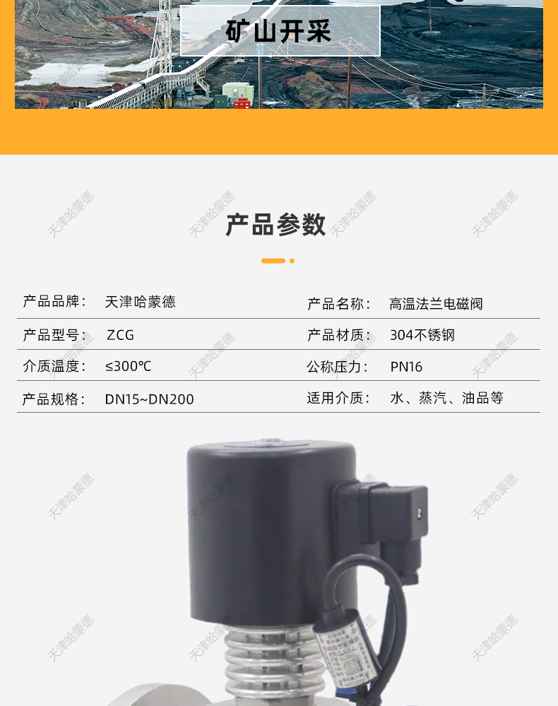 高温304不锈钢高温法兰电磁阀ZCG常闭型带散热片蒸汽导热油316L.jpg