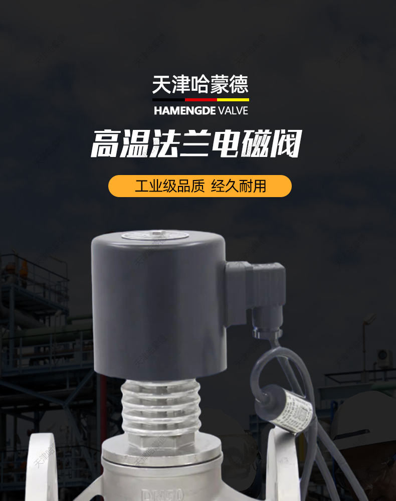 高温304不锈钢高温法兰电磁阀ZCG常闭型带散热片蒸汽导热油316L.jpg