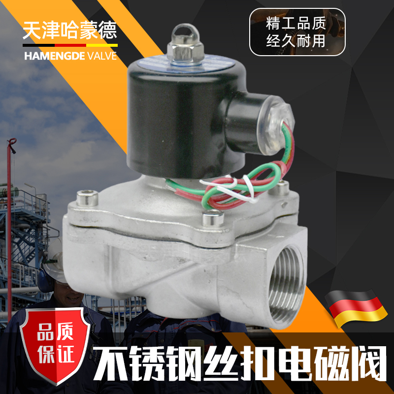 2W不锈钢丝扣电磁阀