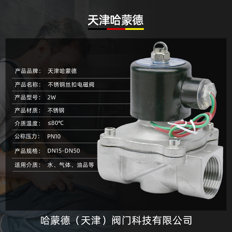 2W不锈钢丝扣电磁阀