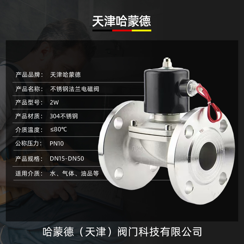 ZBSF全304不锈钢蒸汽高温电磁阀法兰式常闭常开型DC24V防爆型220V