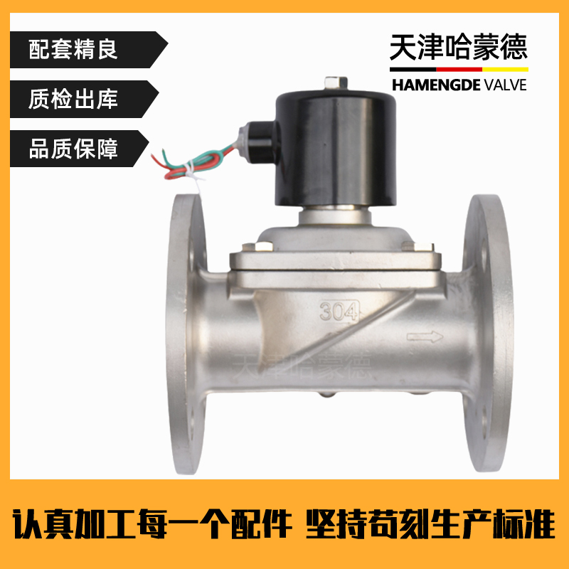 ZBSF全304不锈钢蒸汽高温电磁阀法兰式常闭常开型DC24V防爆型220V