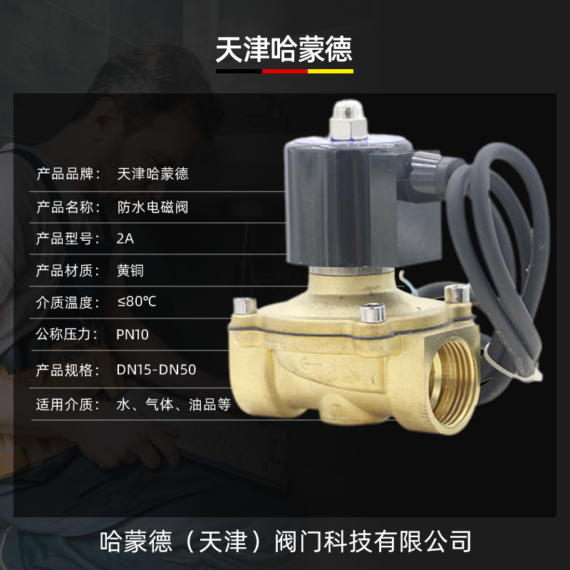 哈蒙德2A常闭水下喷泉室外24V防水AC220V电磁阀水阀DN15 20 4/6分