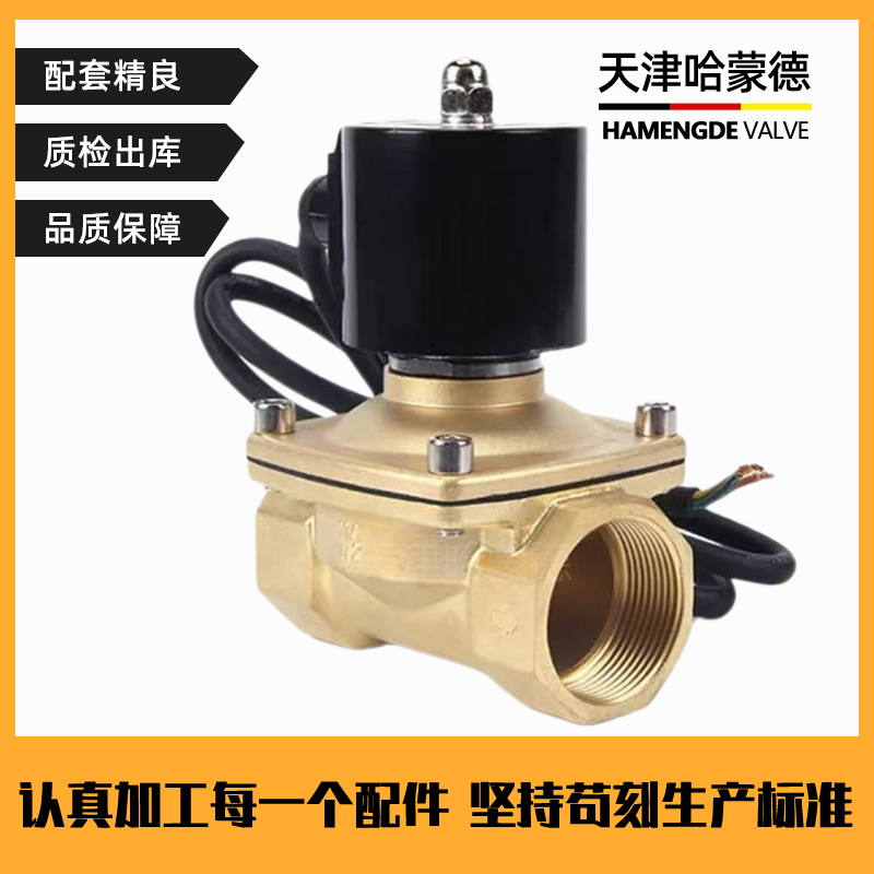 哈蒙德2A常闭水下喷泉室外24V防水AC220V电磁阀水阀DN15 20 4/6分