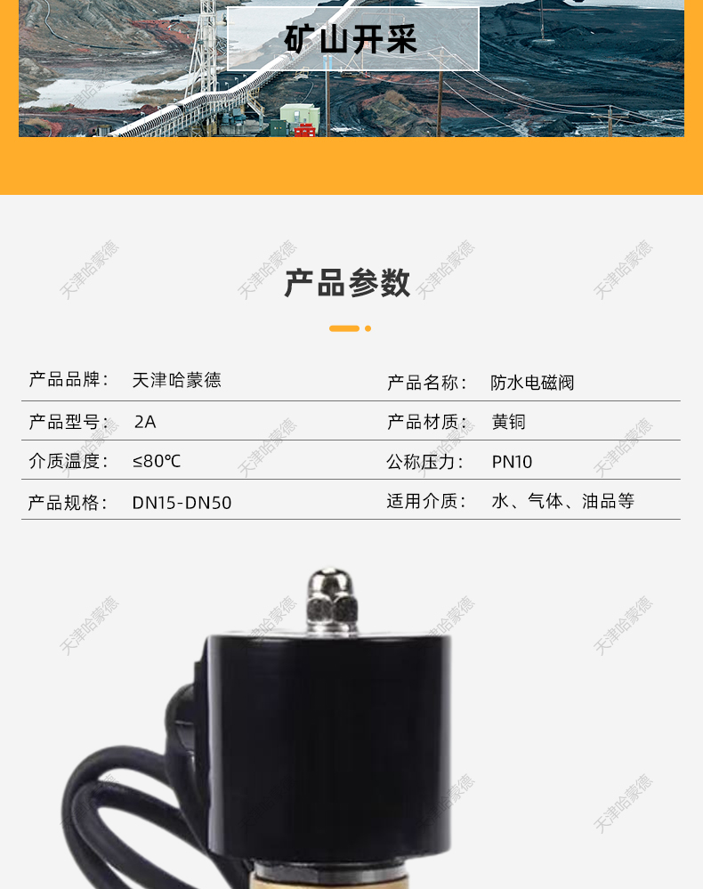 哈蒙德2A常闭水下喷泉室外24V防水AC220V电磁阀水阀DN15 20 4/6分.jpg