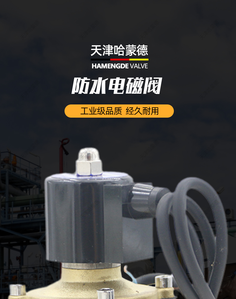 哈蒙德2A常闭水下喷泉室外24V防水AC220V电磁阀水阀DN15 20 4/6分.jpg