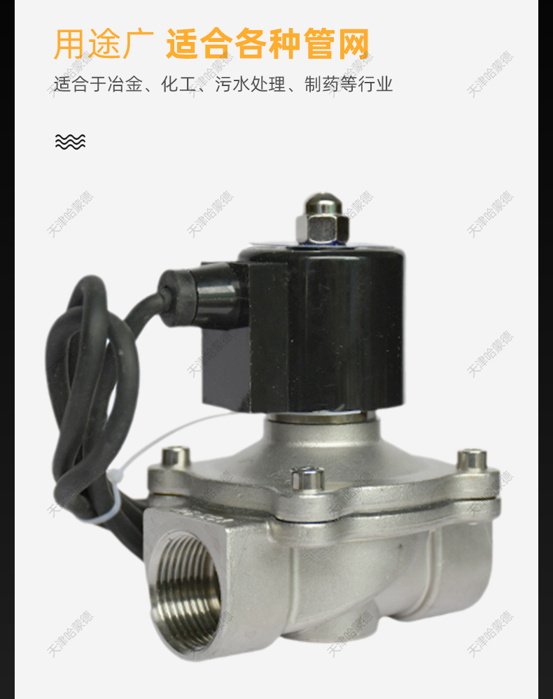 哈蒙德2A常闭水下喷泉室外24V防水AC220V电磁阀水阀DN15 20 4/6分.jpg