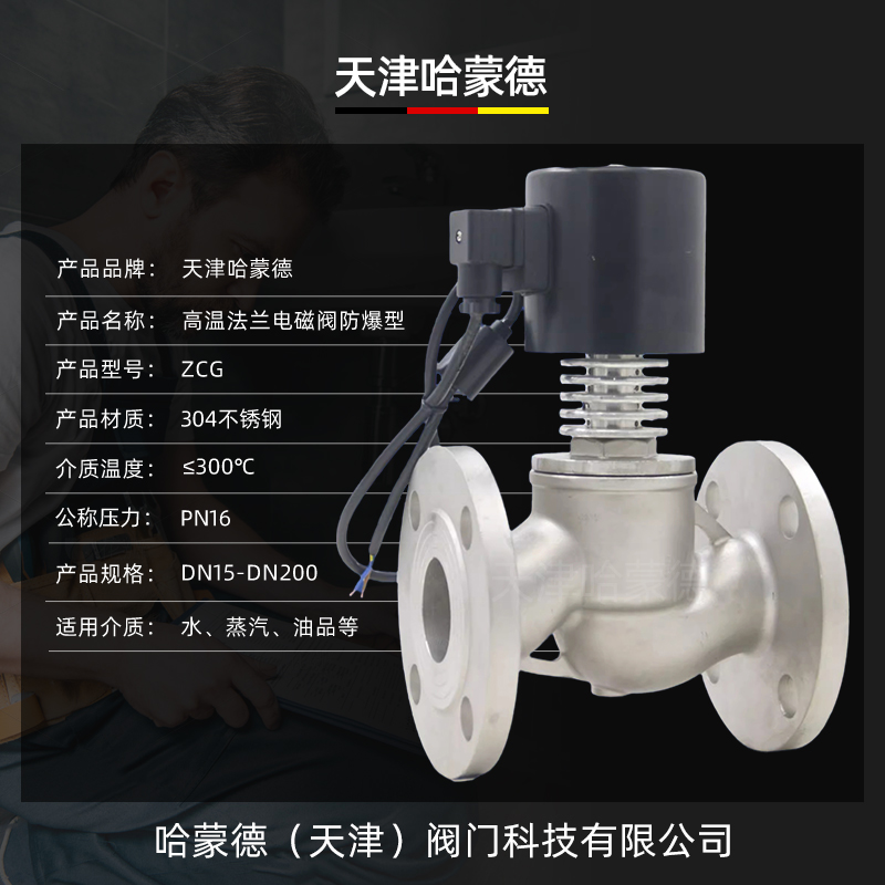 哈蒙德ZCG-16P带散热片耐高温蒸汽导热油304不锈钢法兰防爆电磁阀