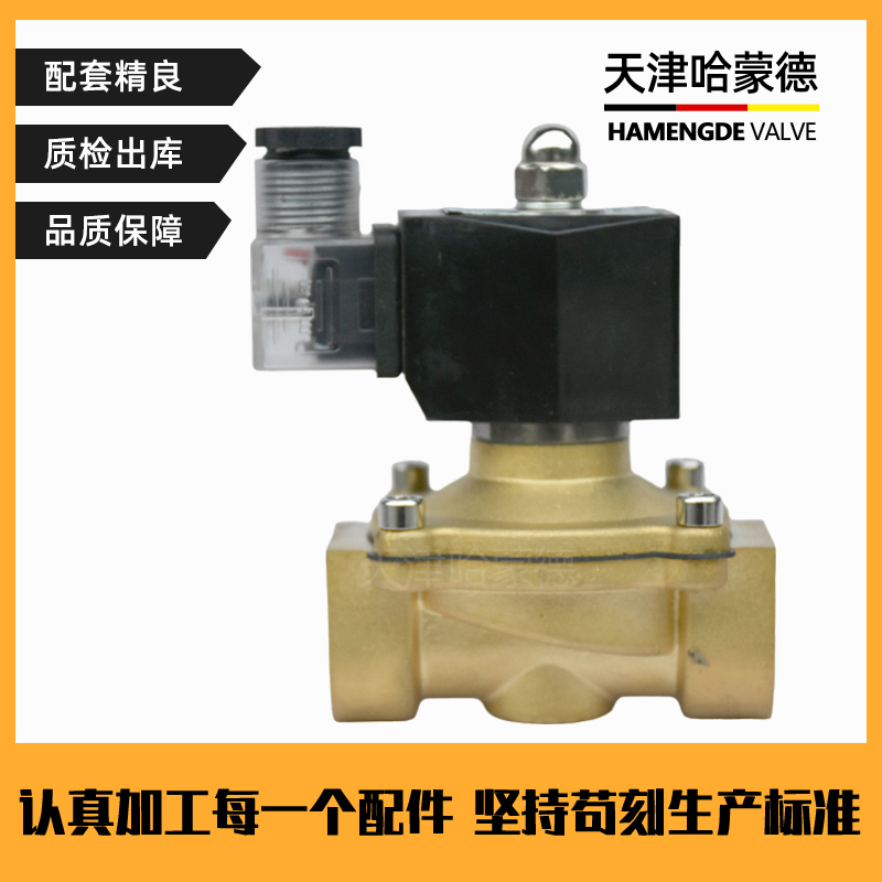 哈蒙德2W常闭24V节能不发热220V热水室外防水电磁阀水4/6分1/2寸