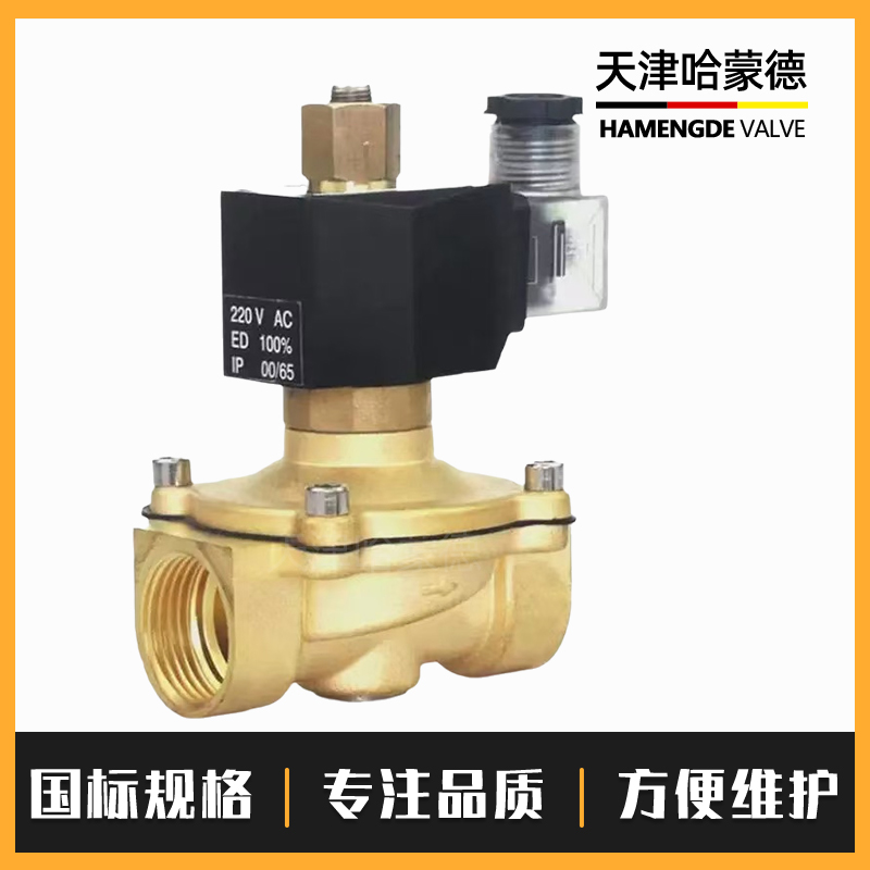 哈蒙德2W常闭24V节能不发热220V热水室外防水电磁阀水4/6分1/2寸