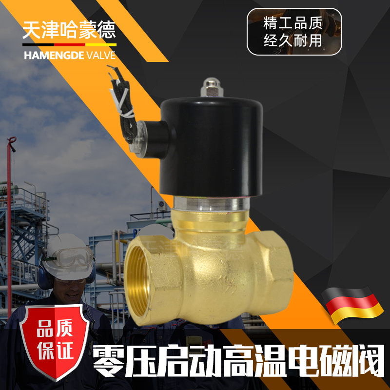 零压ZQDF常闭全铜高温蒸汽油品220V电磁阀4/6分1寸2寸DN20 25 32