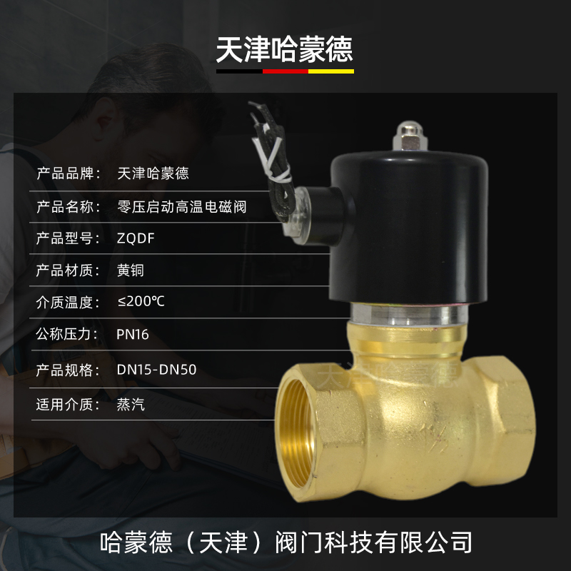 零压ZQDF常闭全铜高温蒸汽油品220V电磁阀4/6分1寸2寸DN20 25 32