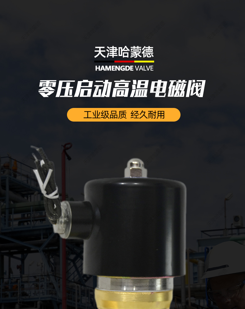 零压ZQDF常闭全铜高温蒸汽油品220V电磁阀4/6分1寸2寸DN20 25 32.jpg