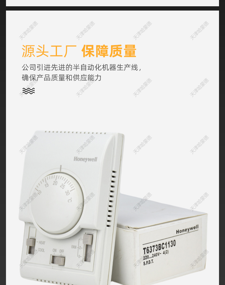 Honeywell T6373BC1130霍尼韦尔空调机械式面板开关.jpg