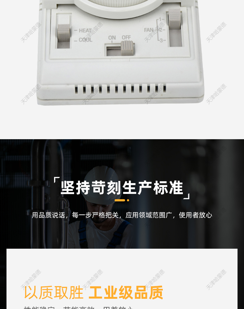 Honeywell T6373BC1130霍尼韦尔空调机械式面板开关.jpg