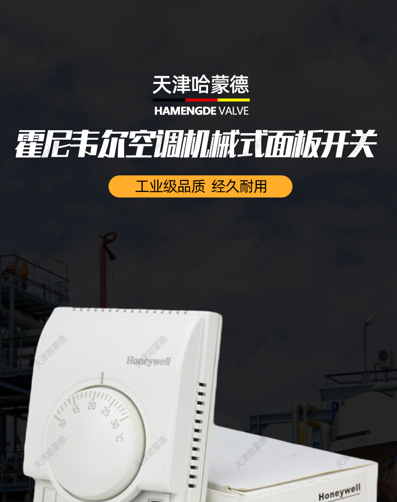 Honeywell T6373BC1130霍尼韦尔空调机械式面板开关.jpg