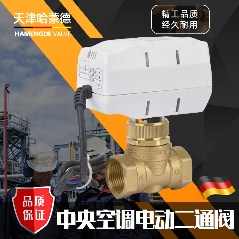SUA21中央空调电动二通阀