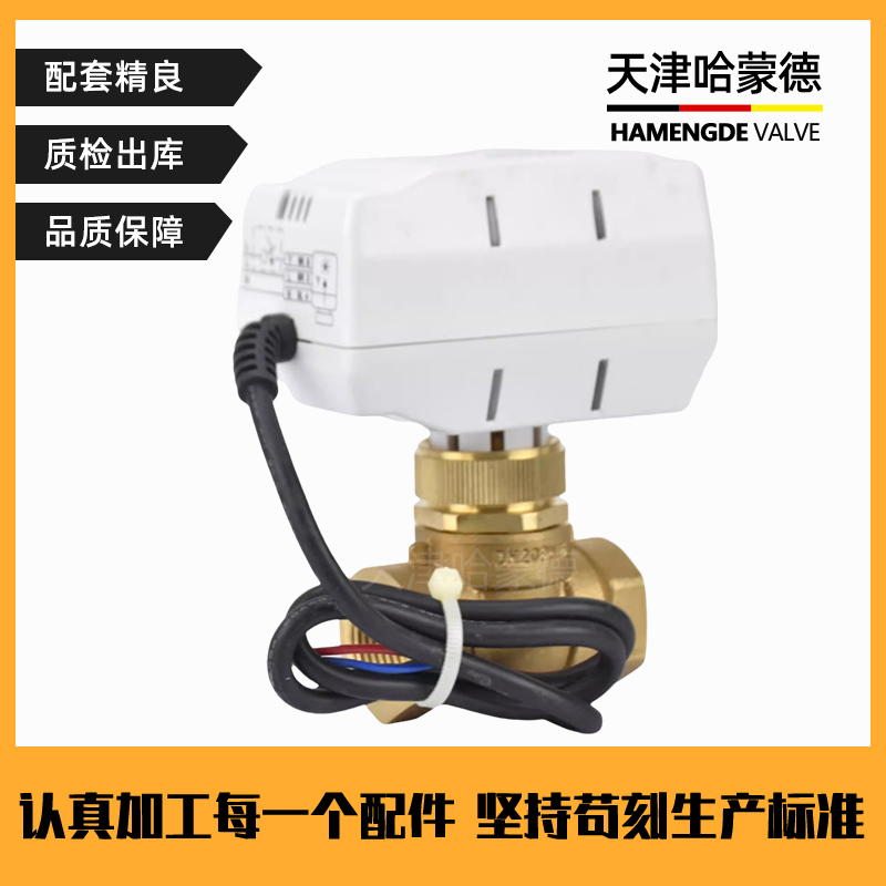 SUA21中央空调电动二通阀