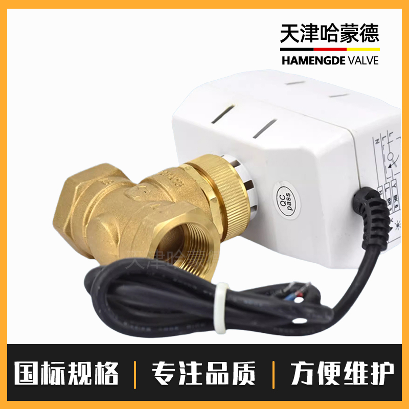 SUA21中央空调电动二通阀