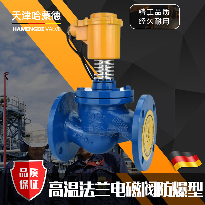 哈蒙德带散热片铸钢法兰常闭式防爆电磁阀AC220VZCG-16C高温蒸汽