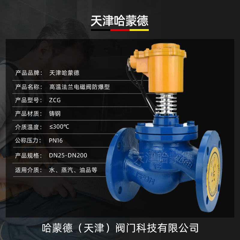 哈蒙德带散热片铸钢法兰常闭式防爆电磁阀AC220VZCG-16C高温蒸汽