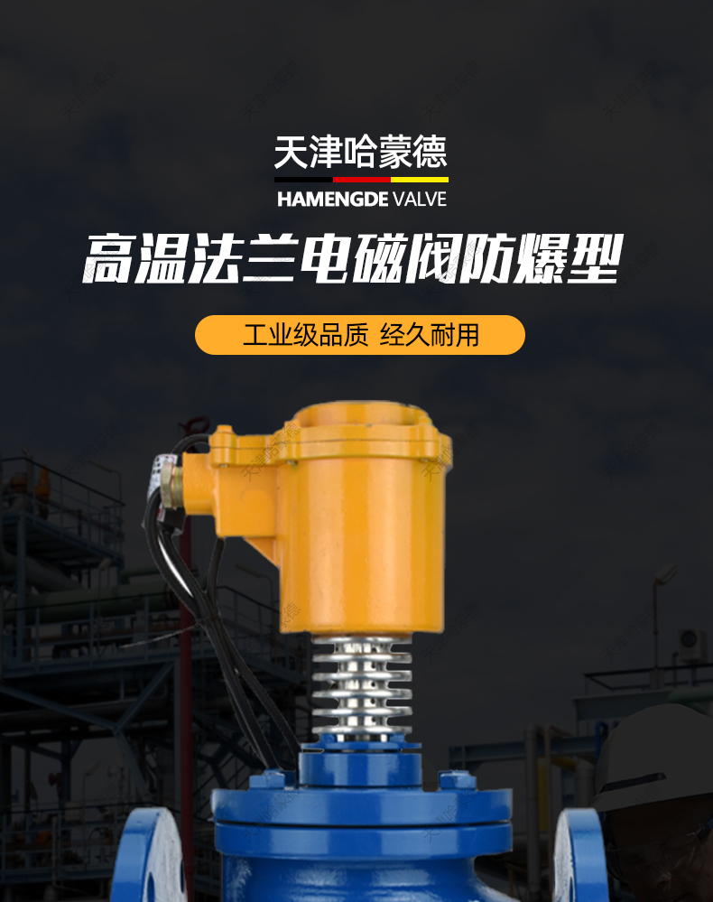 哈蒙德带散热片铸钢法兰常闭式防爆电磁阀AC220VZCG16C高温蒸汽.jpg