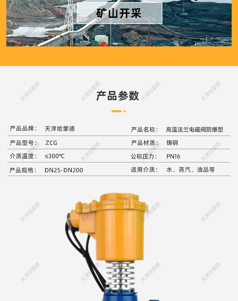 哈蒙德带散热片铸钢法兰常闭式防爆电磁阀AC220VZCG16C高温蒸汽.jpg