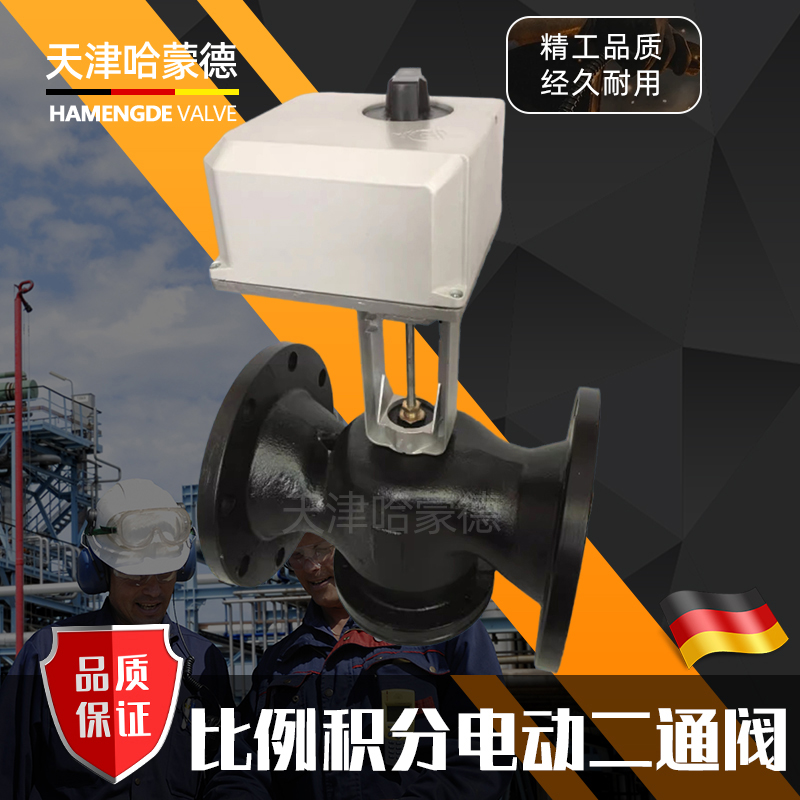 哈蒙德VB7200暖通中央空调流量比例积分法兰电动调节阀电动二通阀