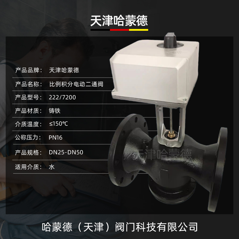 哈蒙德VB7200暖通中央空调流量比例积分法兰电动调节阀电动二通阀