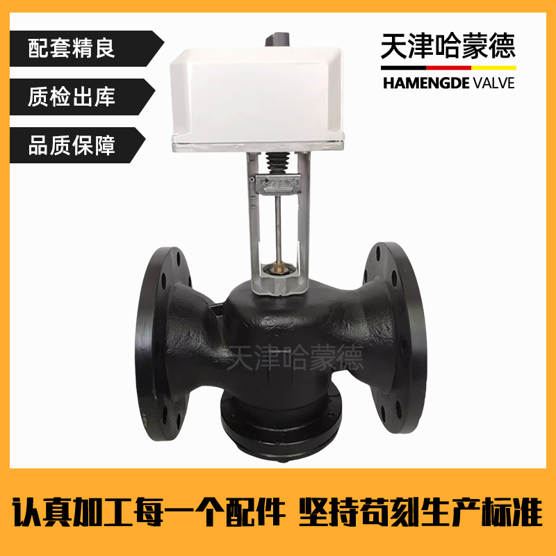 哈蒙德VB7200暖通中央空调流量比例积分法兰电动调节阀电动二通阀