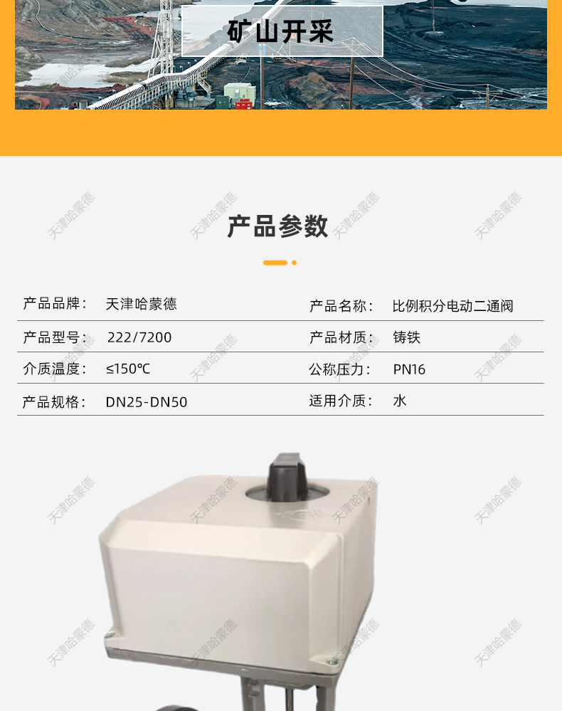 哈蒙德VB7200暖通中央空调流量比例积分法兰电动调节阀电动二通阀.jpg