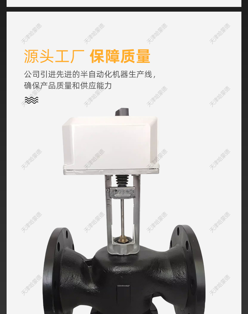 哈蒙德VB7200暖通中央空调流量比例积分法兰电动调节阀电动二通阀.jpg