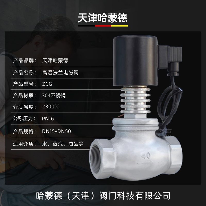 哈蒙德ZCG带散热片220V高温蒸汽导热油不锈钢丝扣电磁阀DN25 32