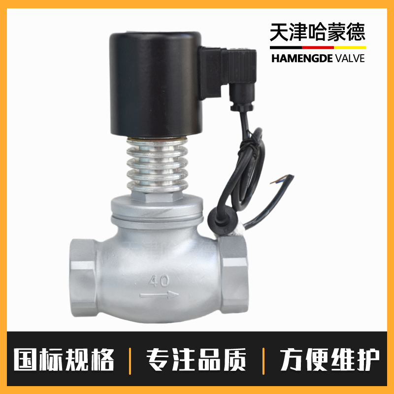 哈蒙德ZCG带散热片220V高温蒸汽导热油不锈钢丝扣电磁阀DN25 32