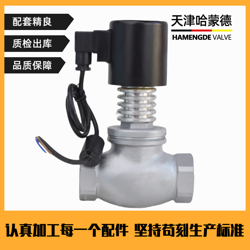 哈蒙德ZCG带散热片220V高温蒸汽导热油不锈钢丝扣电磁阀DN25 32