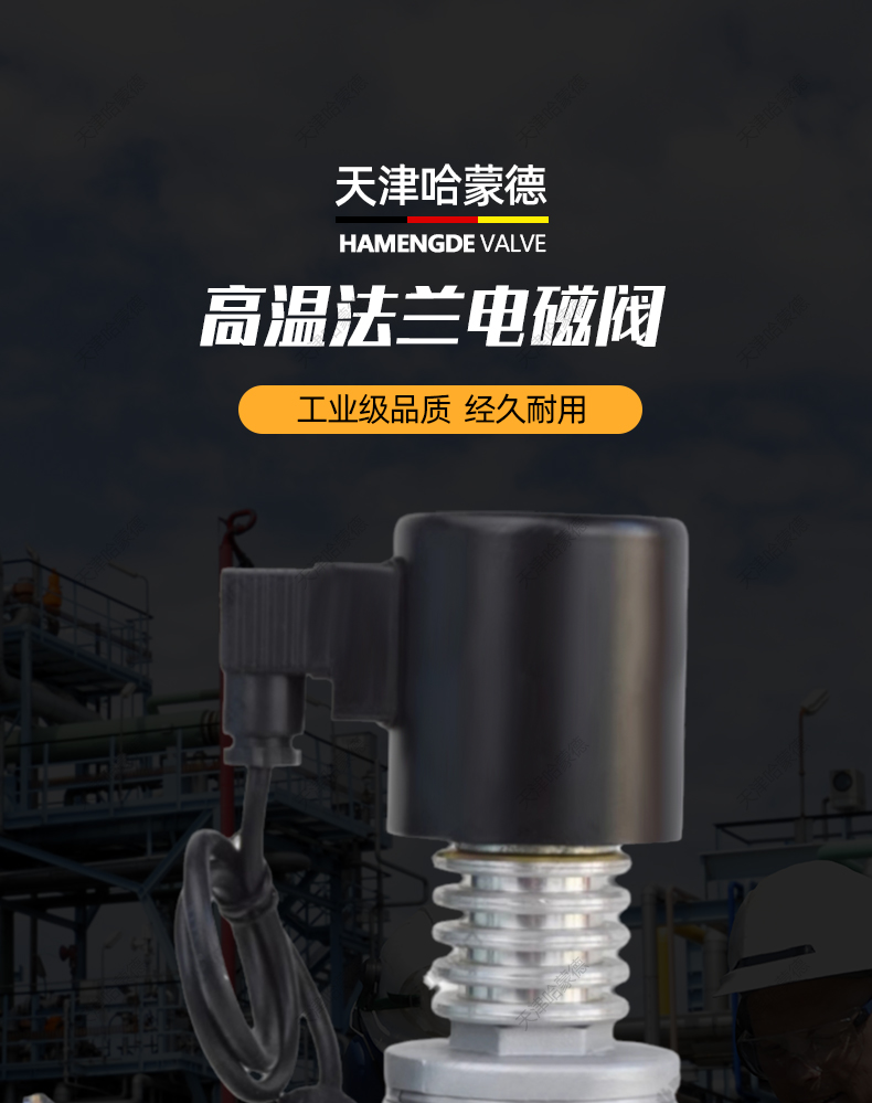 哈蒙德ZCG带散热片220V高温蒸汽导热油不锈钢丝扣电磁阀DN25 32.jpg
