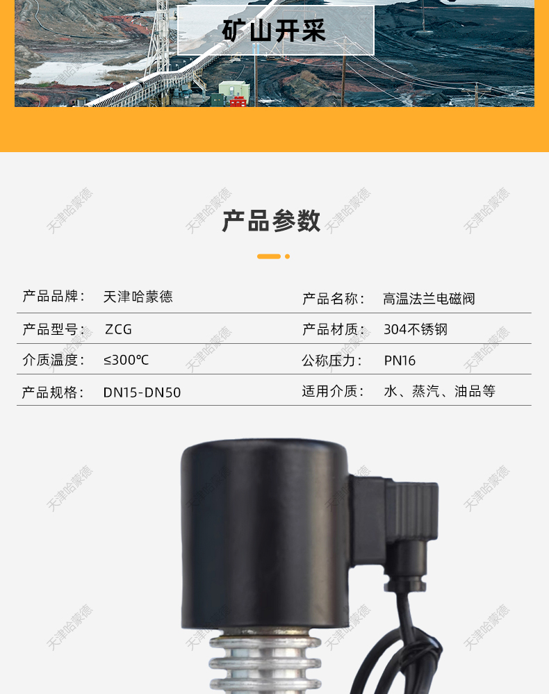 哈蒙德ZCG带散热片220V高温蒸汽导热油不锈钢丝扣电磁阀DN25 32.jpg