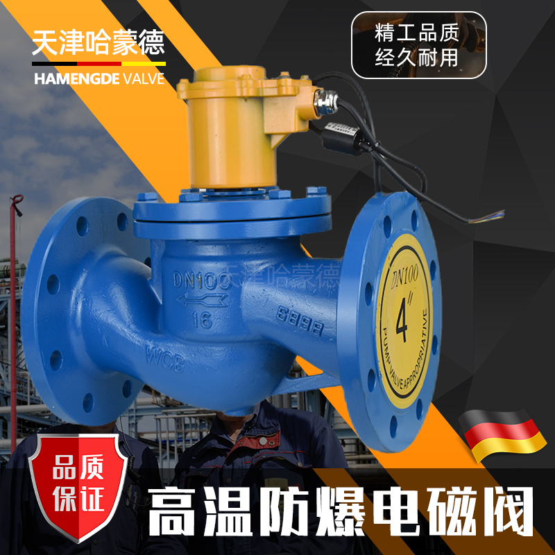 哈蒙德ZCZP-16C常闭常开高温蒸汽自来水铸钢法兰防爆电磁阀AC220V