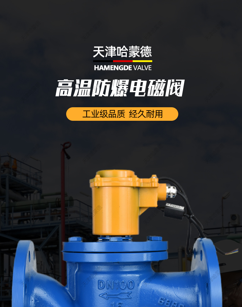 哈蒙德ZCZP16C常闭常开高温蒸汽自来水铸钢法兰防爆电磁阀AC220V.jpg