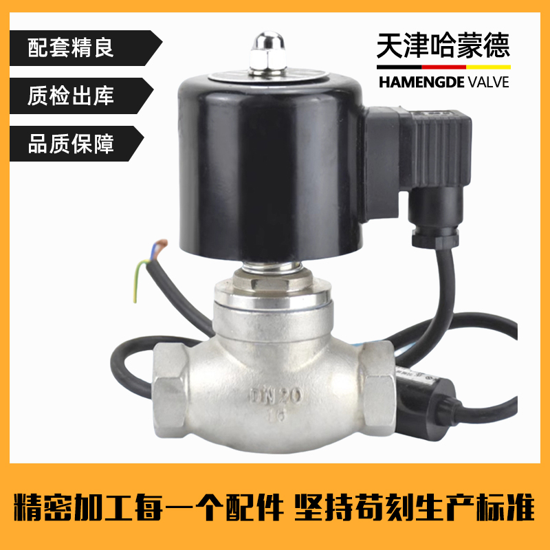 哈蒙德304不锈钢丝扣电磁阀高温蒸汽内螺纹常闭型ZQDF防爆AC220V