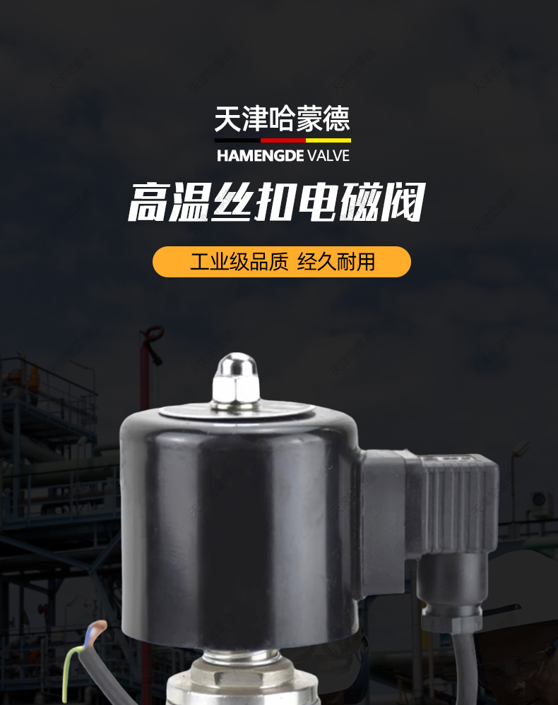 哈蒙德304不锈钢丝扣电磁阀高温蒸汽内螺纹常闭型ZQDF防爆AC220V.jpg