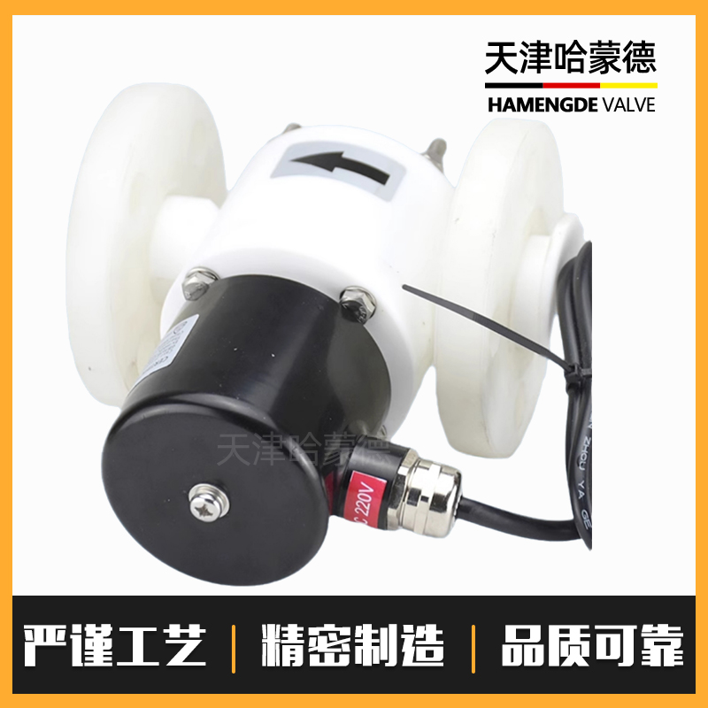 哈蒙德PTFE聚四氟乙烯法兰防爆电磁阀ZCF塑料王AC220V耐强酸强碱