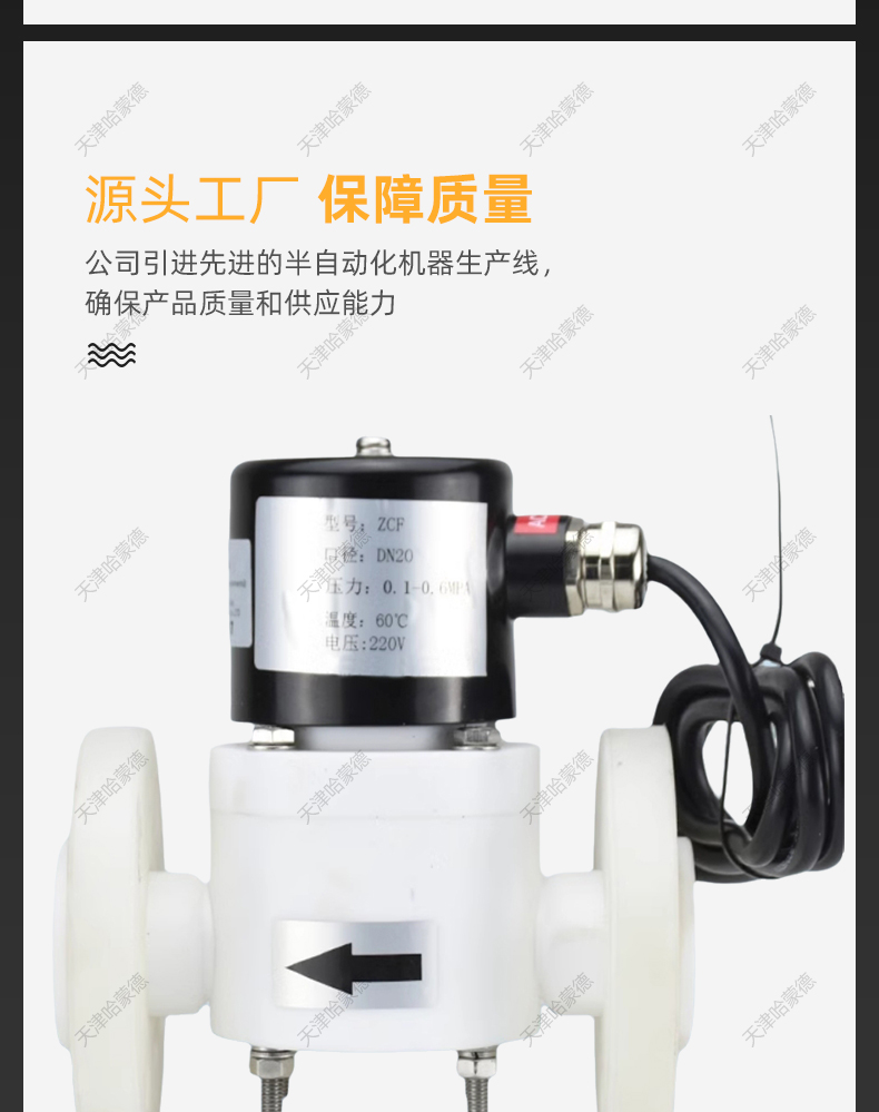 哈蒙德PTFE聚四氟乙烯法兰防爆电磁阀ZCF塑料王AC220V耐强酸强碱.jpg