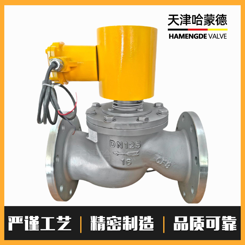 哈蒙德法兰防爆电磁阀切断阀铸钢不锈钢ZCM常闭型液化煤气天然气