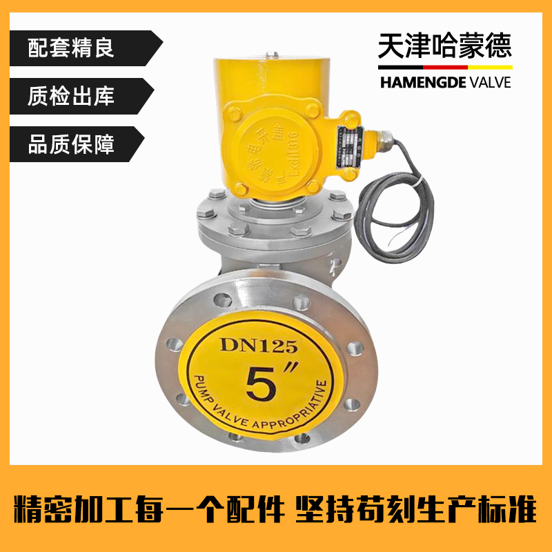哈蒙德法兰防爆电磁阀切断阀铸钢不锈钢ZCM常闭型液化煤气天然气