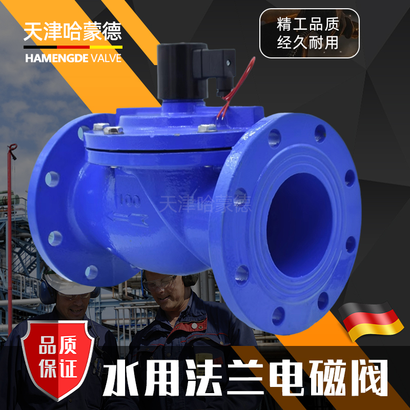 哈蒙德ZCS10消防自来水专用常闭型220V铸铁法兰水用电磁阀DC24V