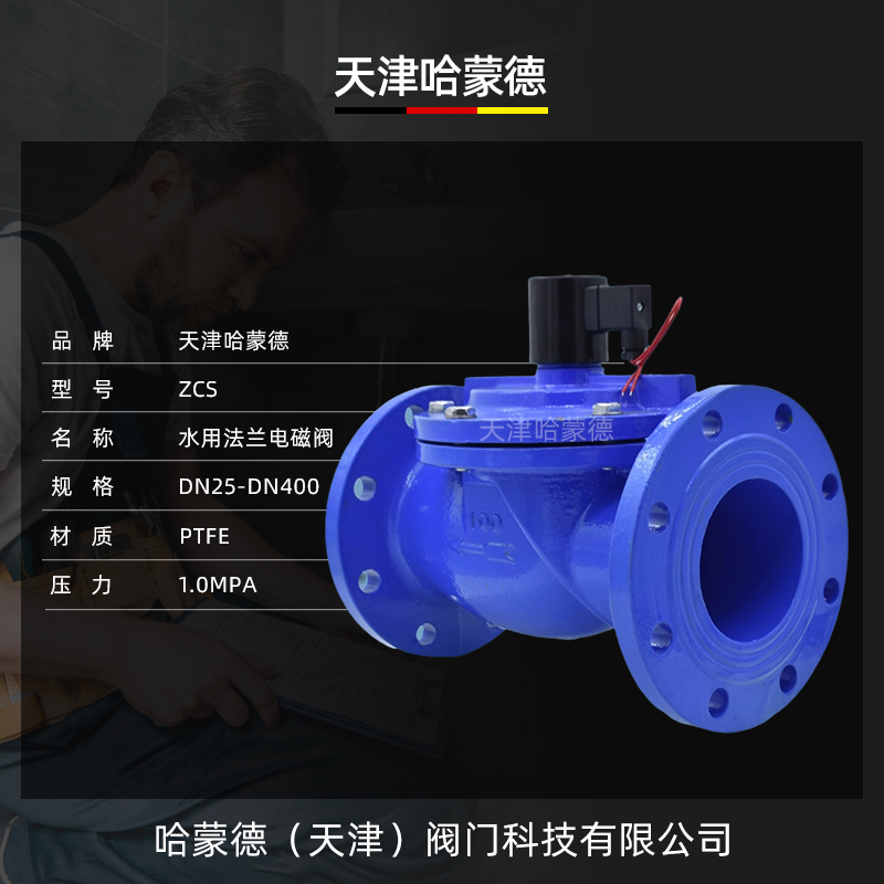 哈蒙德ZCS10消防自来水专用常闭型220V铸铁法兰水用电磁阀DC24V