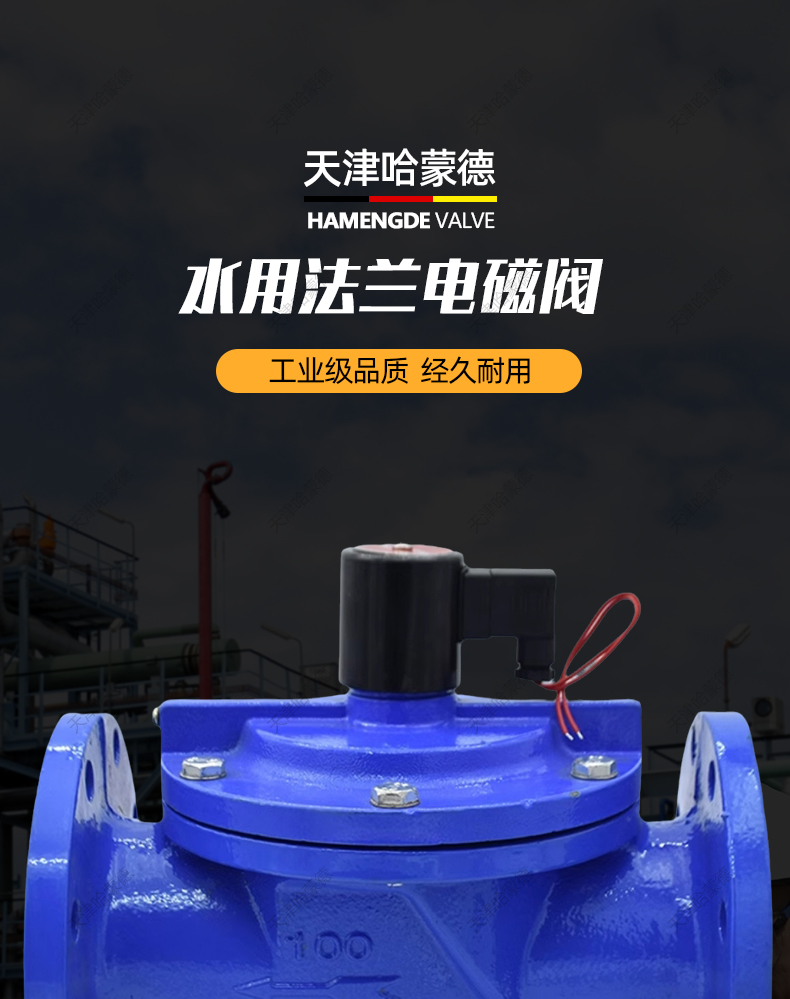 哈蒙德ZCS10消防自来水专用常闭型220V铸铁法兰水用电磁阀DC24V.jpg