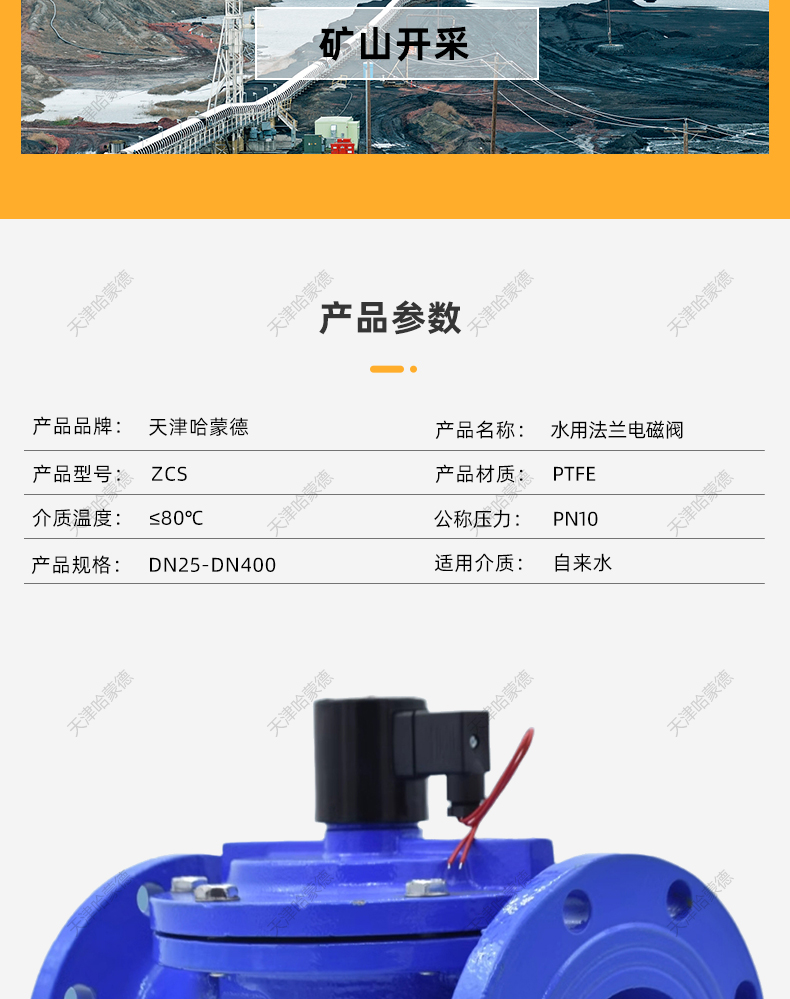 哈蒙德ZCS10消防自来水专用常闭型220V铸铁法兰水用电磁阀DC24V.jpg